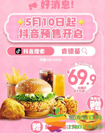 2025肯德基六一儿童节玩具怎么获得 肯德基儿童节玩具套餐价格 2025肯德基六一儿童节玩具怎么获得 肯德基儿童节玩具套餐价格