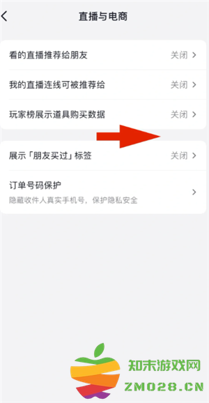抖音商城买东西会被看到吗 抖音商城买东西怎么不让好友看到 抖音商城买东西会被看到吗 抖音商城买东西怎么不让好友看到