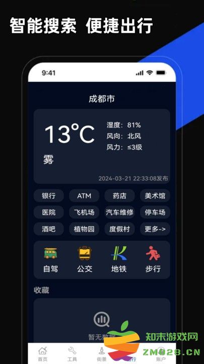 掌上地图官方版 掌上地图app下载