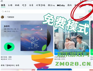 平板qq音乐免费听歌30分钟在哪里找 平板qq音乐免费听歌模式入口 平板qq音乐免费听歌30分钟在哪里找 平板qq音乐免费听歌模式入口