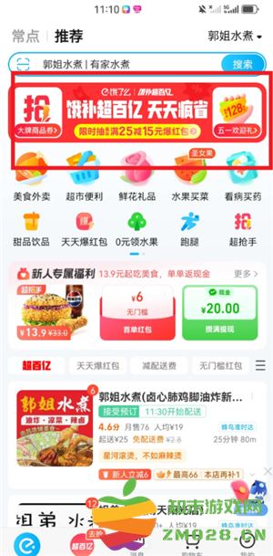 饿了么百亿补贴入口 饿了么百亿补贴怎么参加 饿了么百亿补贴入口 饿了么百亿补贴怎么参加