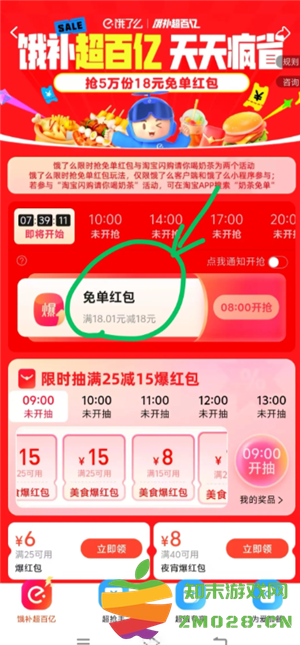 饿了么百亿补贴入口 饿了么百亿补贴怎么参加 饿了么百亿补贴入口 饿了么百亿补贴怎么参加