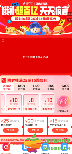 饿了么百亿补贴入口 饿了么百亿补贴怎么参加 饿了么百亿补贴入口 饿了么百亿补贴怎么参加