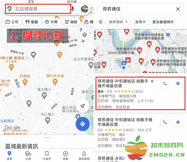 Google地图手机版如何使用街景服务 Google地图如何使用街景服务