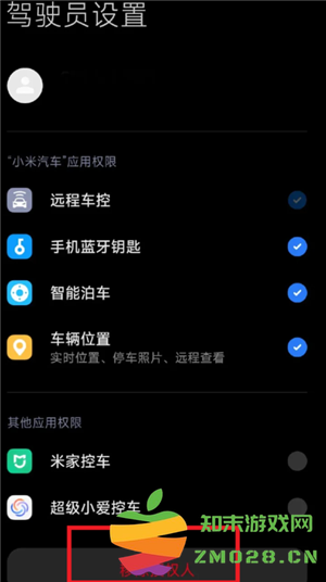 小米汽车app怎么授权给别人 小米汽车app授权给别人怎么解绑 小米汽车app怎么授权给别人 小米汽车app授权给别人怎么解绑