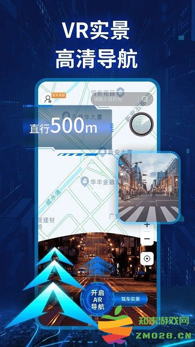 实景卫星导航软件 实景卫星导航app下载