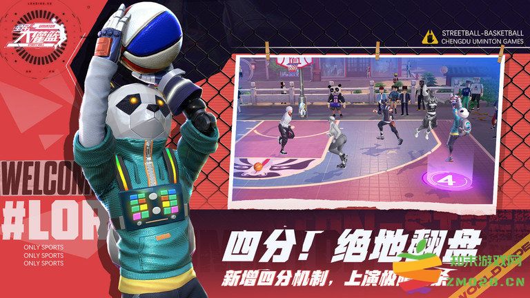 全民大灌篮手游腾讯版 全民大灌篮腾讯版下载