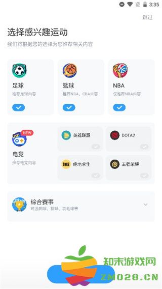 直播吧官方版使用教程 直播吧官方版使用教程