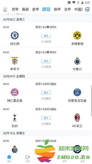 直播吧官方版使用教程 直播吧官方版使用教程