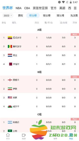 直播吧官方版使用教程 直播吧官方版使用教程