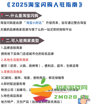 淘宝闪购商家怎么入驻 淘宝外卖商家入驻流程 淘宝闪购商家怎么入驻 淘宝外卖商家入驻流程