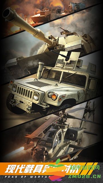 巅峰坦克游戏 巅峰坦克手游官方下载