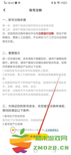 轻语怎么注销 轻语的注销流程