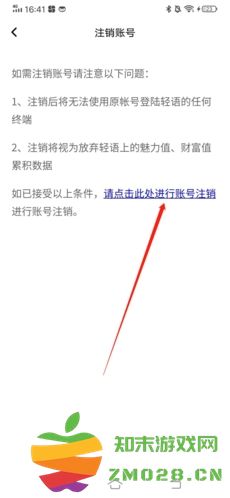 轻语怎么注销 轻语的注销流程