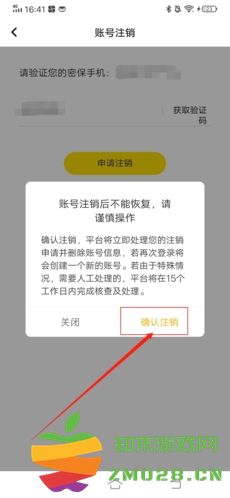 轻语怎么注销 轻语的注销流程