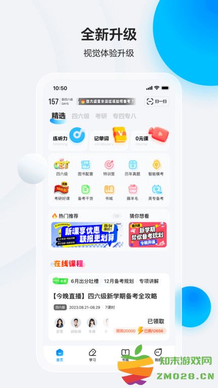 星火英语官方版 星火英语app下载