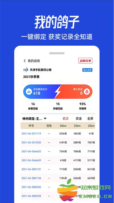 青鸽网官方版 青鸽网app下载