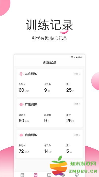 澜渟盆底康复训练app 澜渟盆底康复训练软件下载