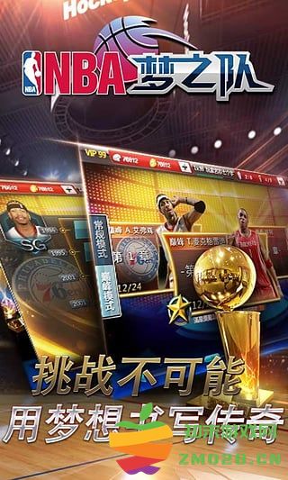 NBA梦之队手游 NBA梦之队手游