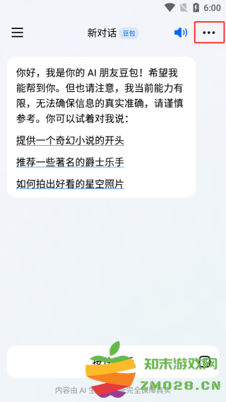豆包app教程 豆包app使用教程