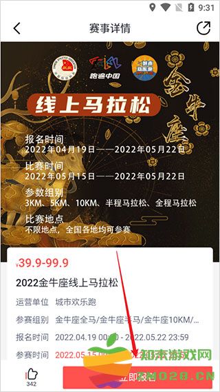 数字心动app报名线上赛事教程 数字心动app报名线上赛事教程
