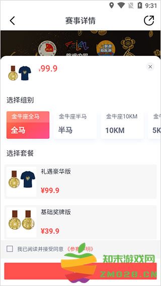 数字心动app报名线上赛事教程 数字心动app报名线上赛事教程