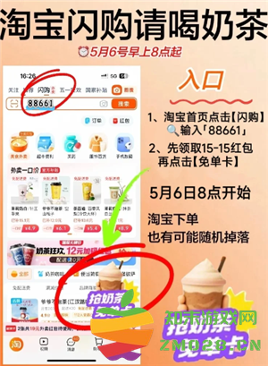 淘宝奶茶免单券怎么领 淘宝奶茶免单攻略 淘宝奶茶免单券怎么领 淘宝奶茶免单攻略