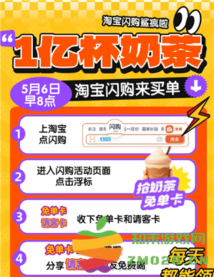 淘宝奶茶免单券怎么领 淘宝奶茶免单攻略 淘宝奶茶免单券怎么领 淘宝奶茶免单攻略
