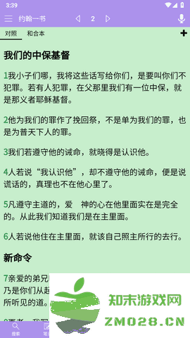 精读圣经2024最新版本 3.3.6 安卓版