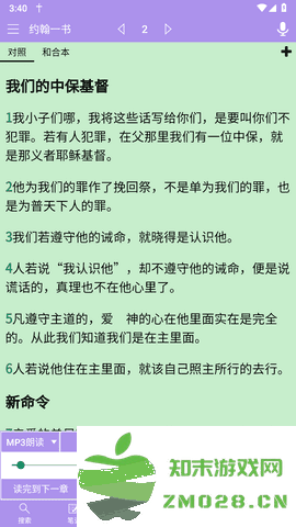 精读圣经2024最新版本 3.3.6 安卓版