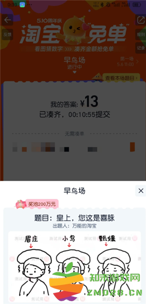 2025淘宝510周年庆免单规则 淘宝510周年庆免单答案 2025淘宝510周年庆免单规则 淘宝510周年庆免单答案