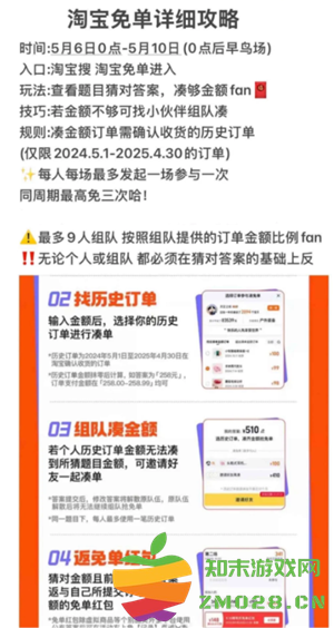 2025淘宝510周年庆免单规则 淘宝510周年庆免单答案 2025淘宝510周年庆免单规则 淘宝510周年庆免单答案
