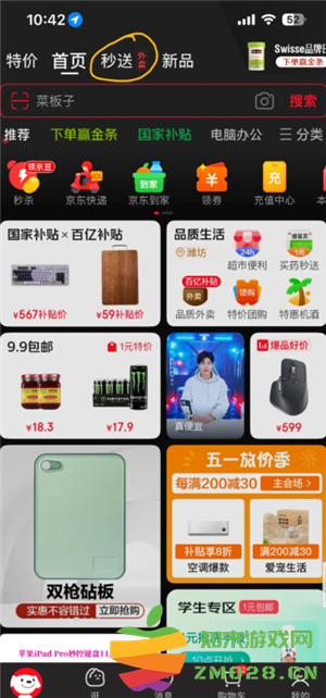 京东外卖百亿补贴入口 京东外卖百亿补贴活动时间 京东外卖百亿补贴入口 京东外卖百亿补贴活动时间