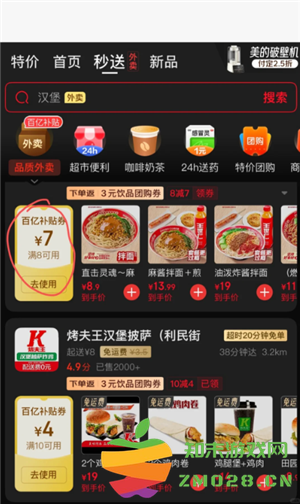 京东外卖百亿补贴入口 京东外卖百亿补贴活动时间 京东外卖百亿补贴入口 京东外卖百亿补贴活动时间