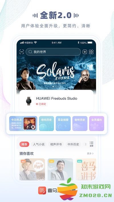 喜马拉雅穿戴app 喜马拉雅穿戴下载手机版