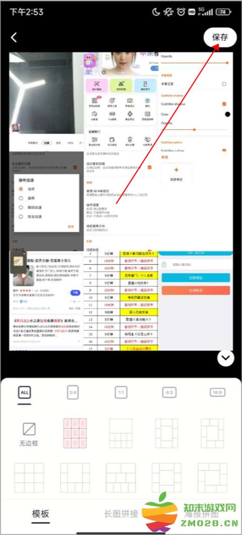 美颜相机拼图怎么拼 美颜相机拼图合图教程