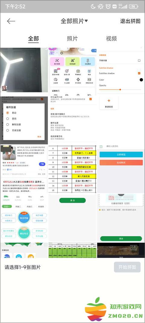 美颜相机拼图怎么拼 美颜相机拼图合图教程