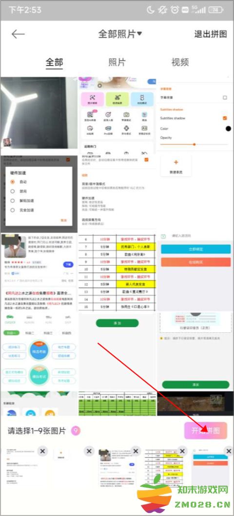 美颜相机拼图怎么拼 美颜相机拼图合图教程