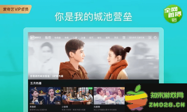 爱奇艺pad版 爱奇艺pad下载安装