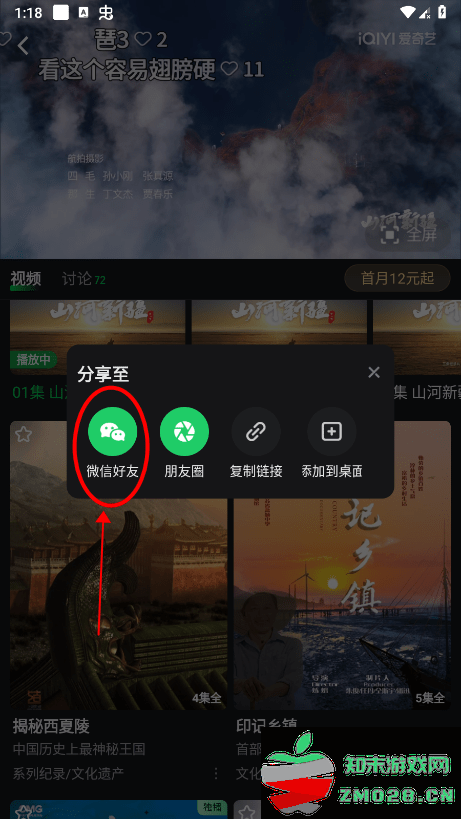 爱奇艺pad怎么一起看电影两个人 爱奇艺pad怎么一起看电影两个人