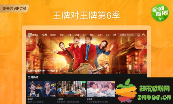 爱奇艺pad版 爱奇艺pad下载安装