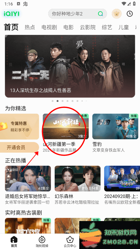 爱奇艺pad怎么一起看电影两个人 爱奇艺pad怎么一起看电影两个人