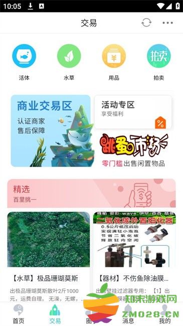 泡泡水族app安卓最新版 泡泡水族论坛官方版