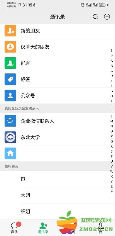 微信最新版本 微信手机版下载安装免费