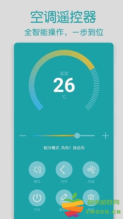 万能遥控器智家软件 万能遥控器智家app下载