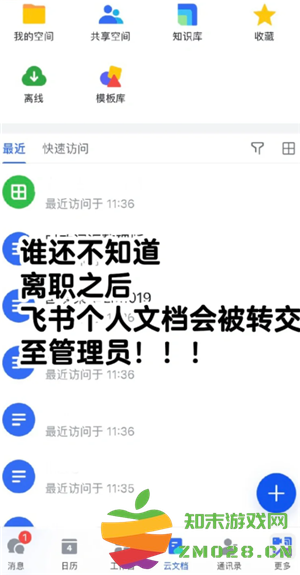飞书离职后信息还存在吗 飞书离职后聊天记录还能看吗 飞书离职后信息还存在吗 飞书离职后聊天记录还能看吗