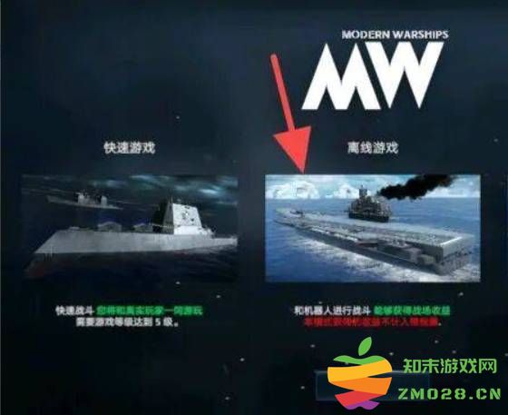 现代战舰怎么快速升级到15级 现代战舰快速升级到15级教程