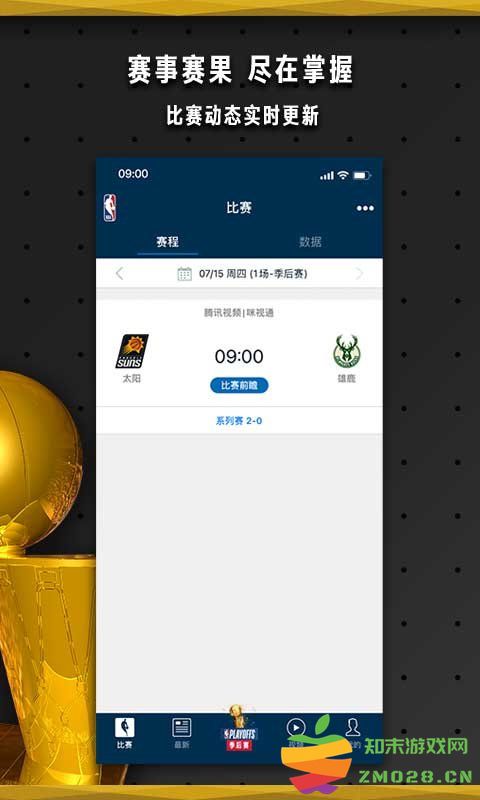 nba中国官方应用 nbaapp官方下载