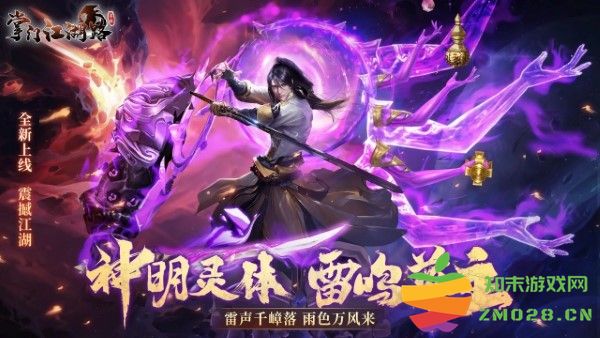 掌门江湖路手游 掌门江湖路最新版下载