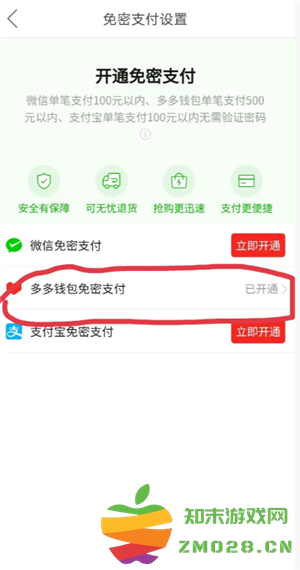 多多钱包免密支付怎么取消 多多钱包免密支付扣哪里的钱 多多钱包免密支付怎么取消 多多钱包免密支付扣哪里的钱
